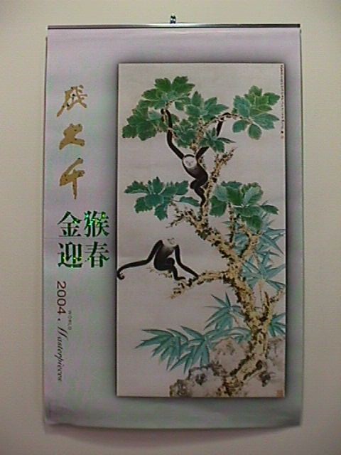 Year of the Monkey wall calendar